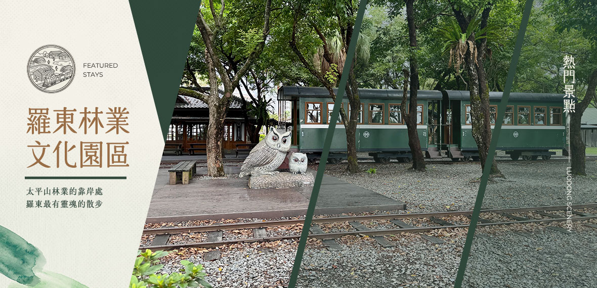 羅東林業文化園區