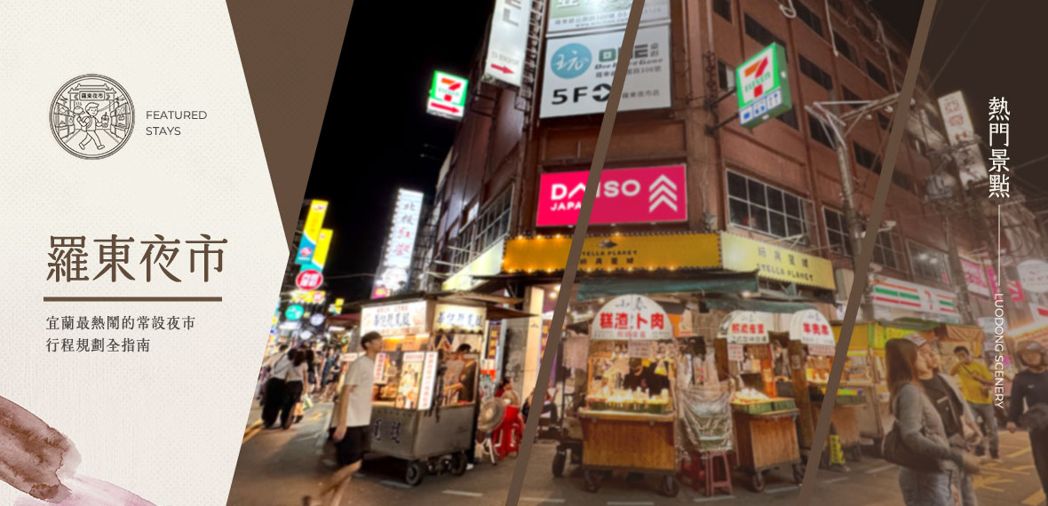 羅東夜市